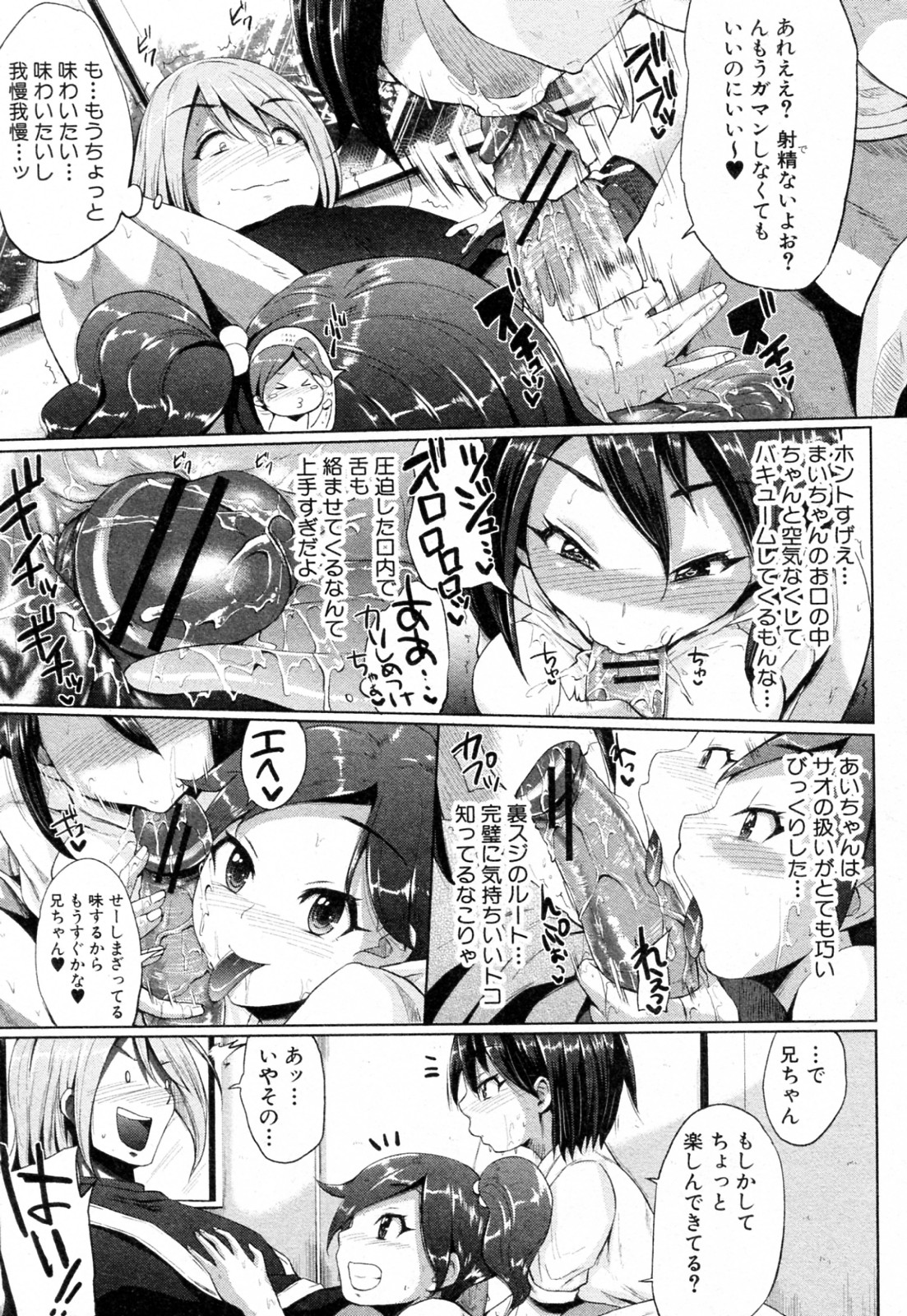 [夢乃狸] あいまいにい (COMIC 真激 2012年2月号)