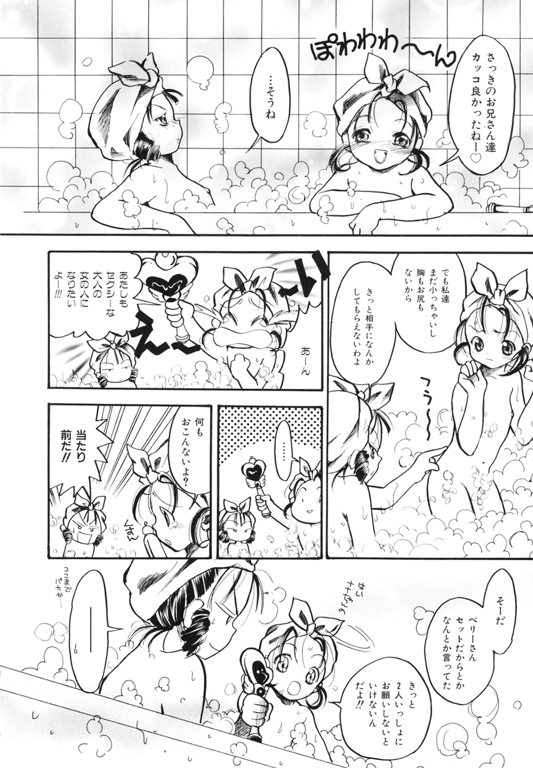 [綾瀬さとみ] プリティーエンジェル ココ&ナナ