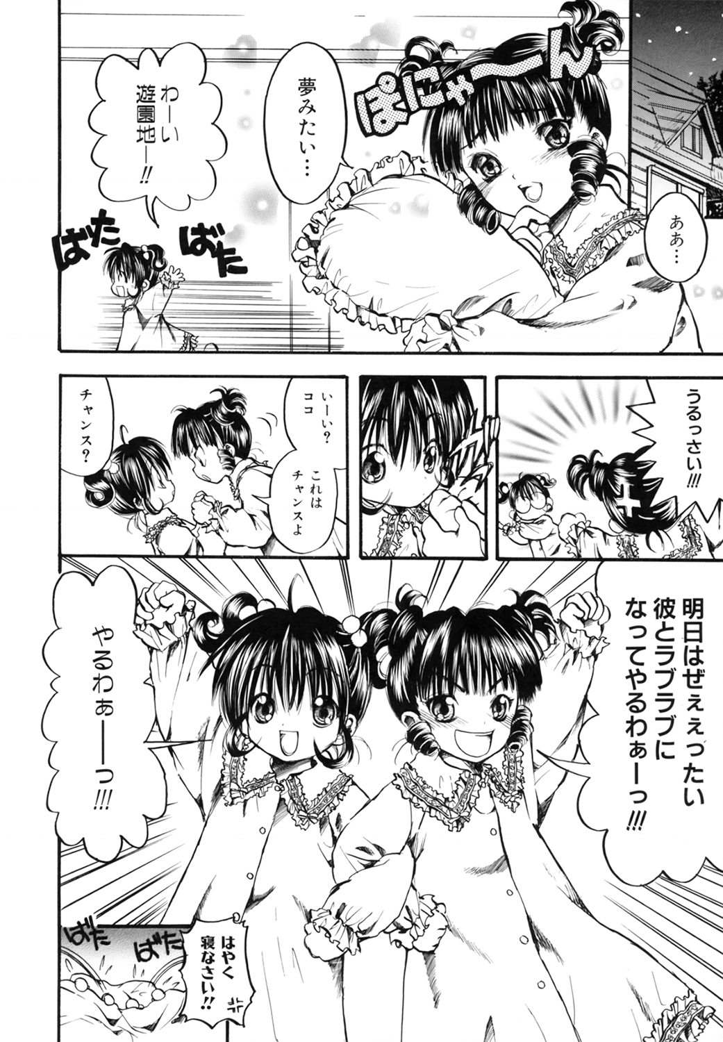 [綾瀬さとみ] プリティーエンジェル ココ&ナナ