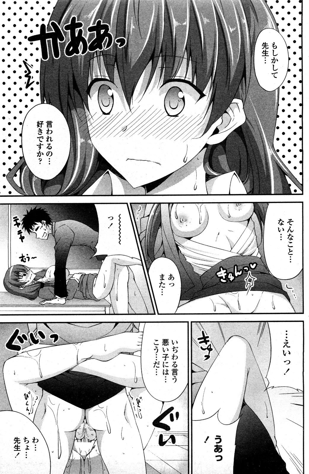 [石神一威 (RED CROWN)] 先生ってばマジ天使! (COMIC ペンギンクラブ山賊版 2012年01月号)