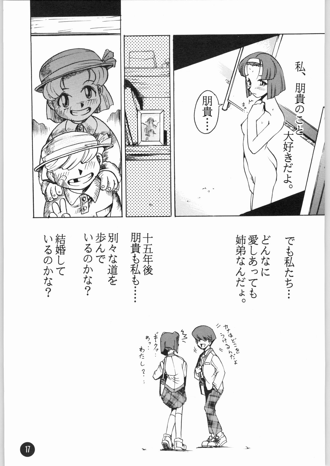 (C62) [スミレ倶楽部 (大阪花之子)] KANAMEKANA? (トゥルーラブストーリー3)