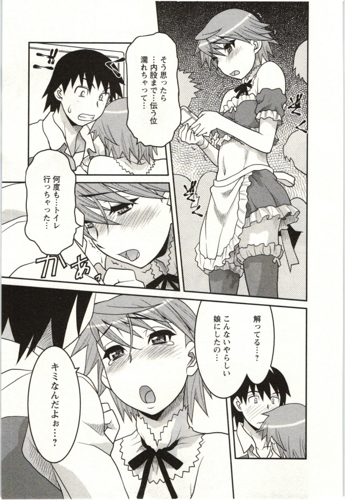 [矢凪まさし] 僕の彼女がエロい訳 第02巻 [2011-08-27]
