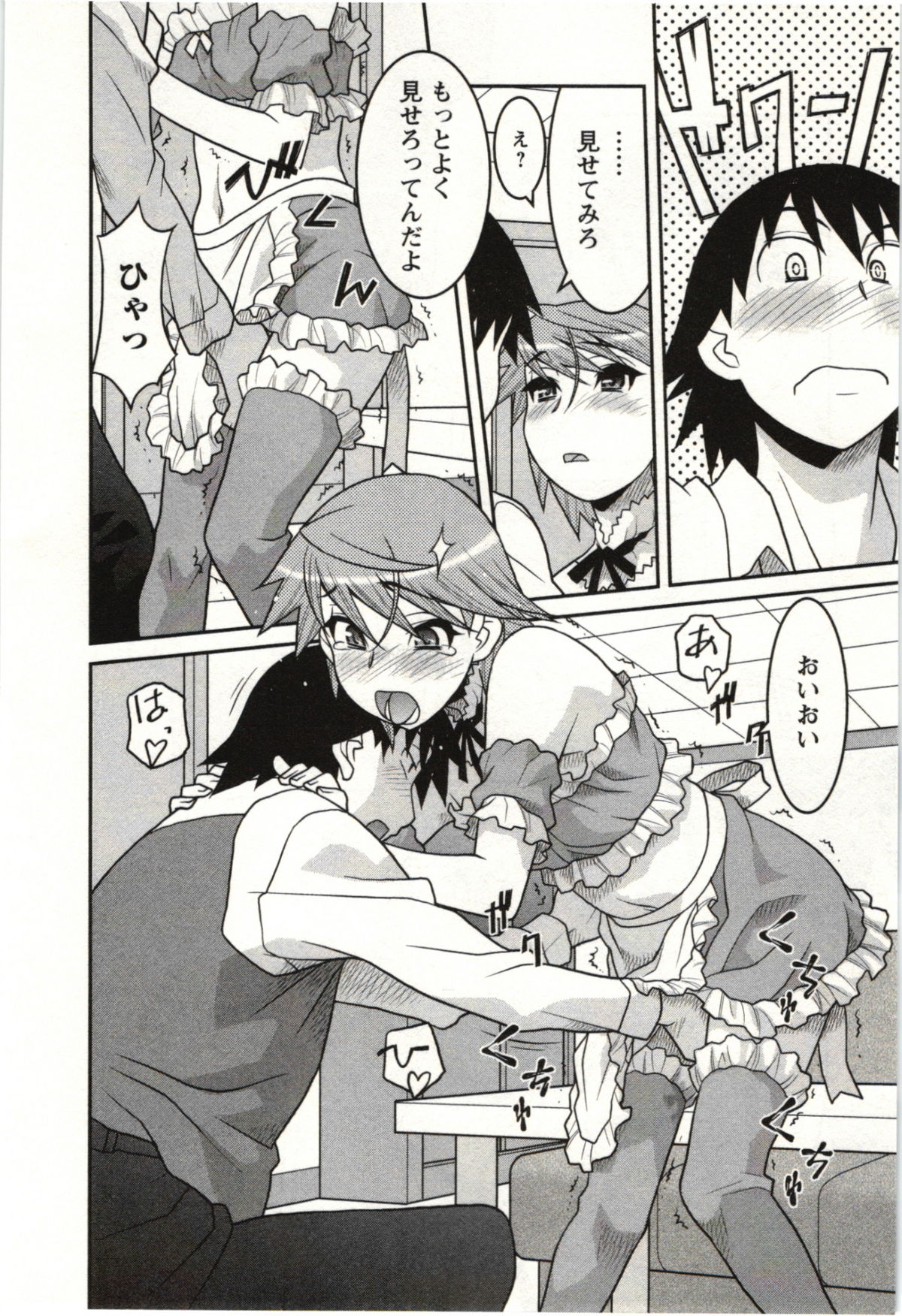 [矢凪まさし] 僕の彼女がエロい訳 第02巻 [2011-08-27]