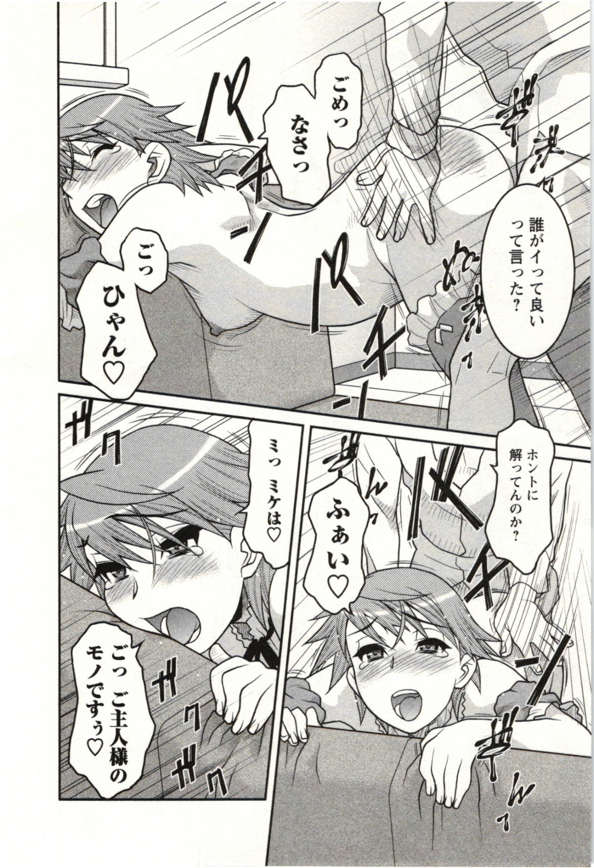 [矢凪まさし] 僕の彼女がエロい訳 第02巻 [2011-08-27]