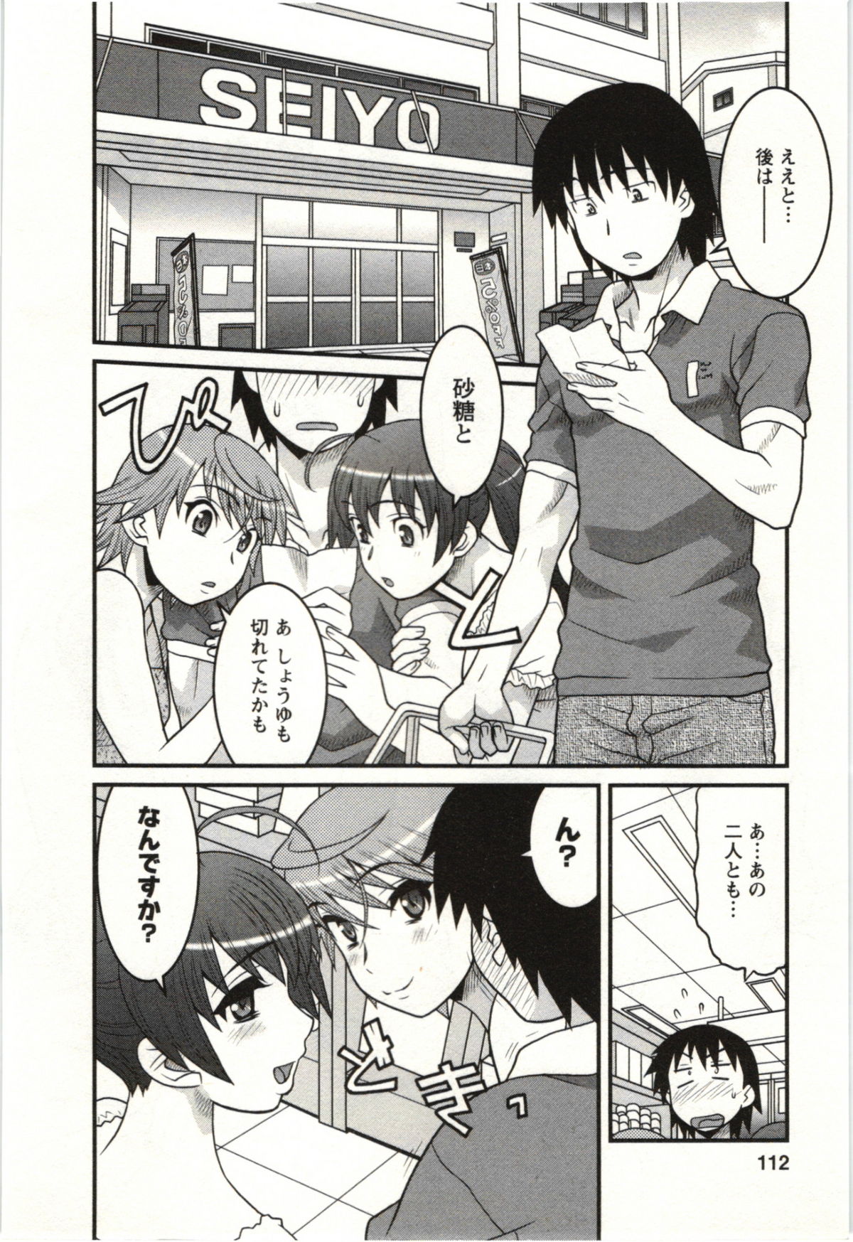 [矢凪まさし] 僕の彼女がエロい訳 第02巻 [2011-08-27]