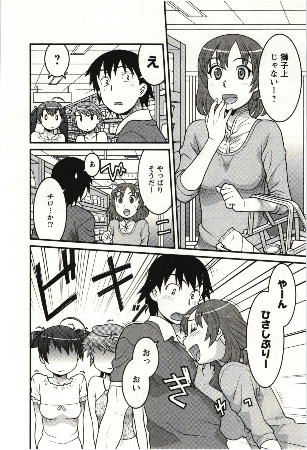 [矢凪まさし] 僕の彼女がエロい訳 第02巻 [2011-08-27]
