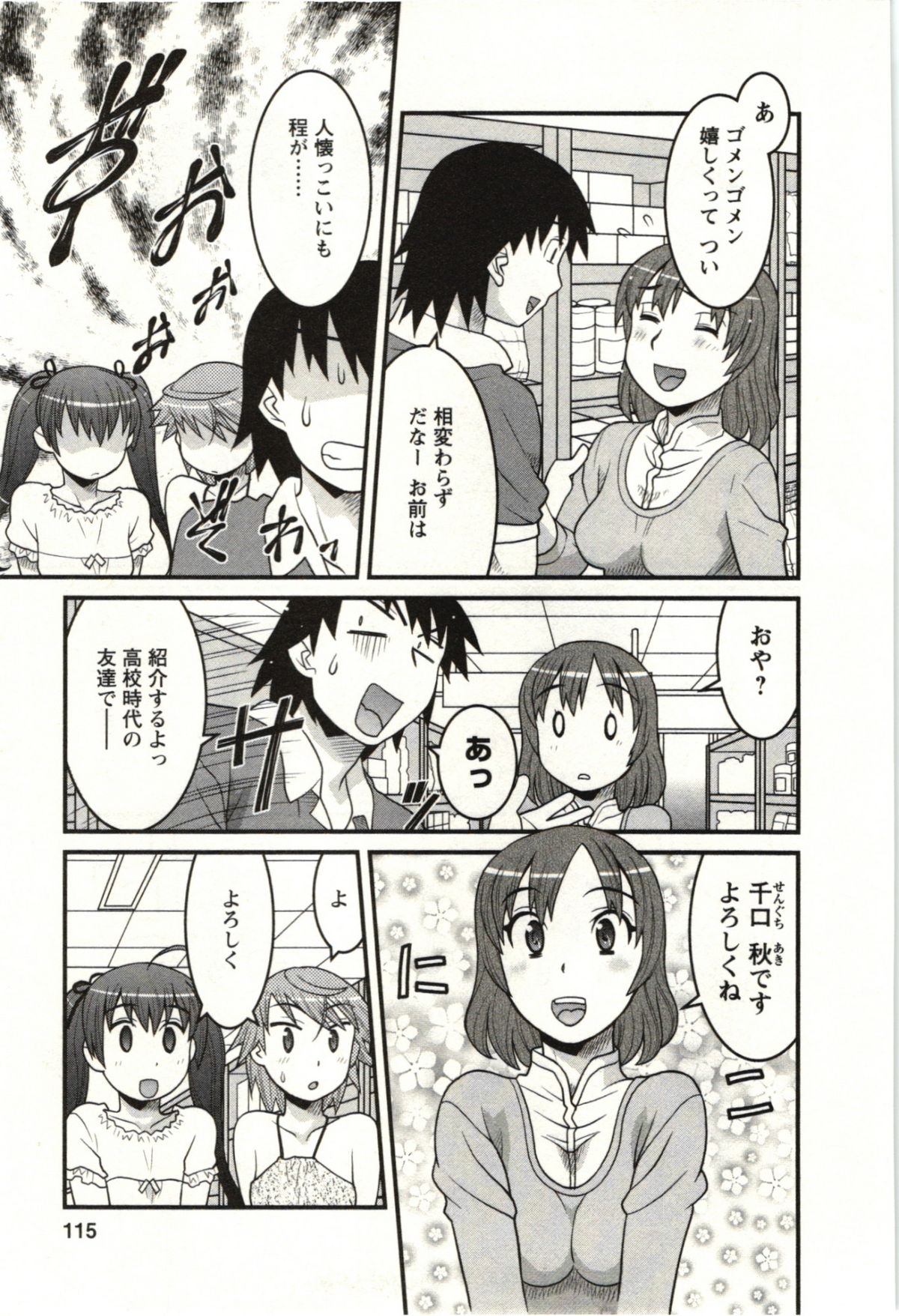 [矢凪まさし] 僕の彼女がエロい訳 第02巻 [2011-08-27]