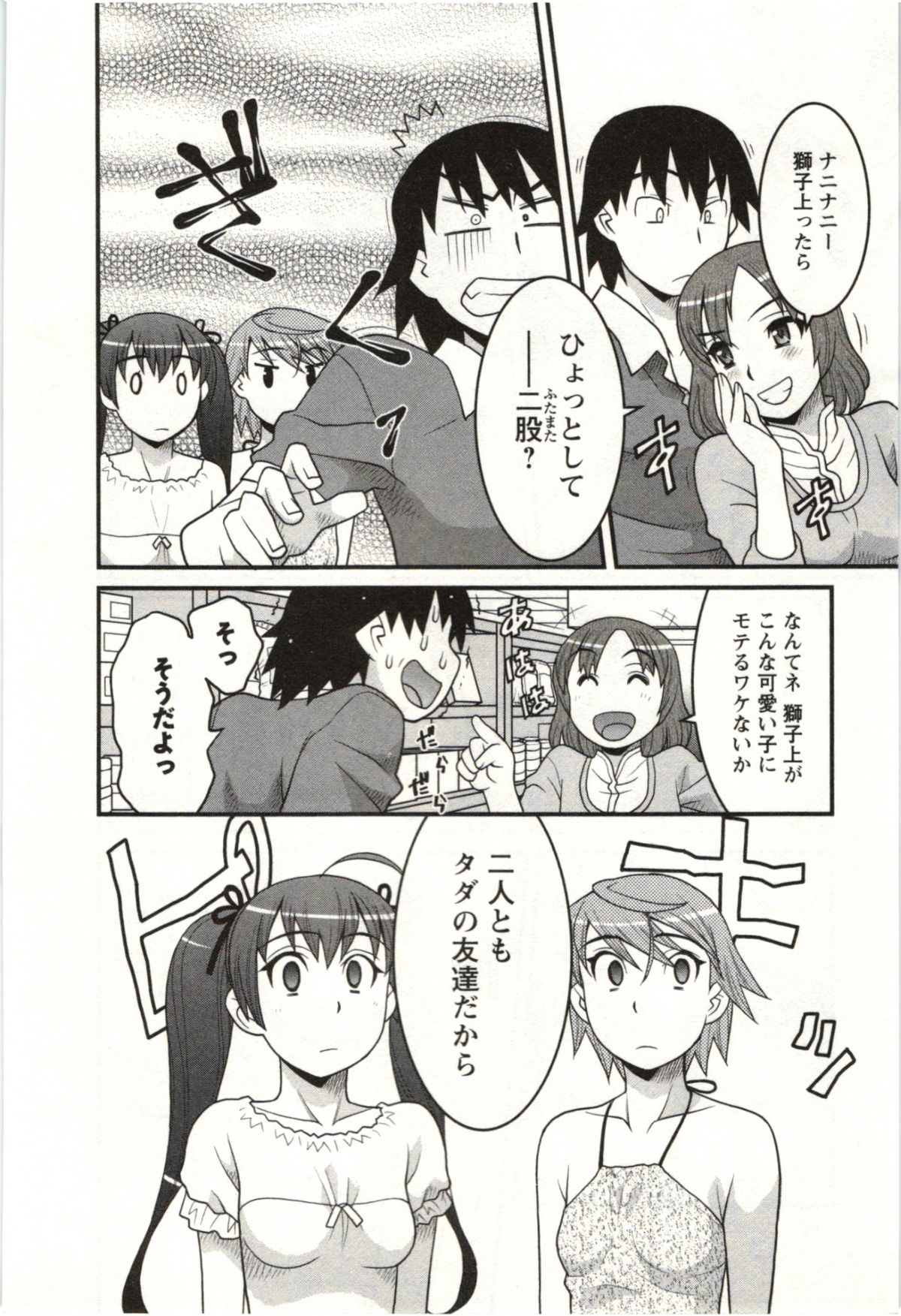 [矢凪まさし] 僕の彼女がエロい訳 第02巻 [2011-08-27]