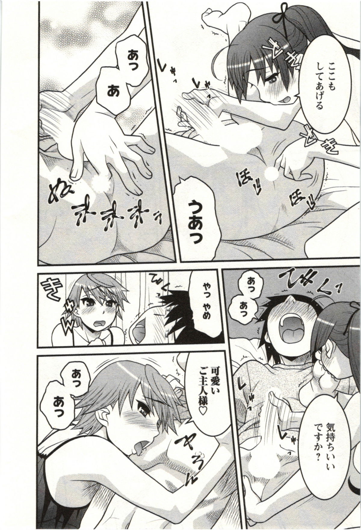 [矢凪まさし] 僕の彼女がエロい訳 第02巻 [2011-08-27]
