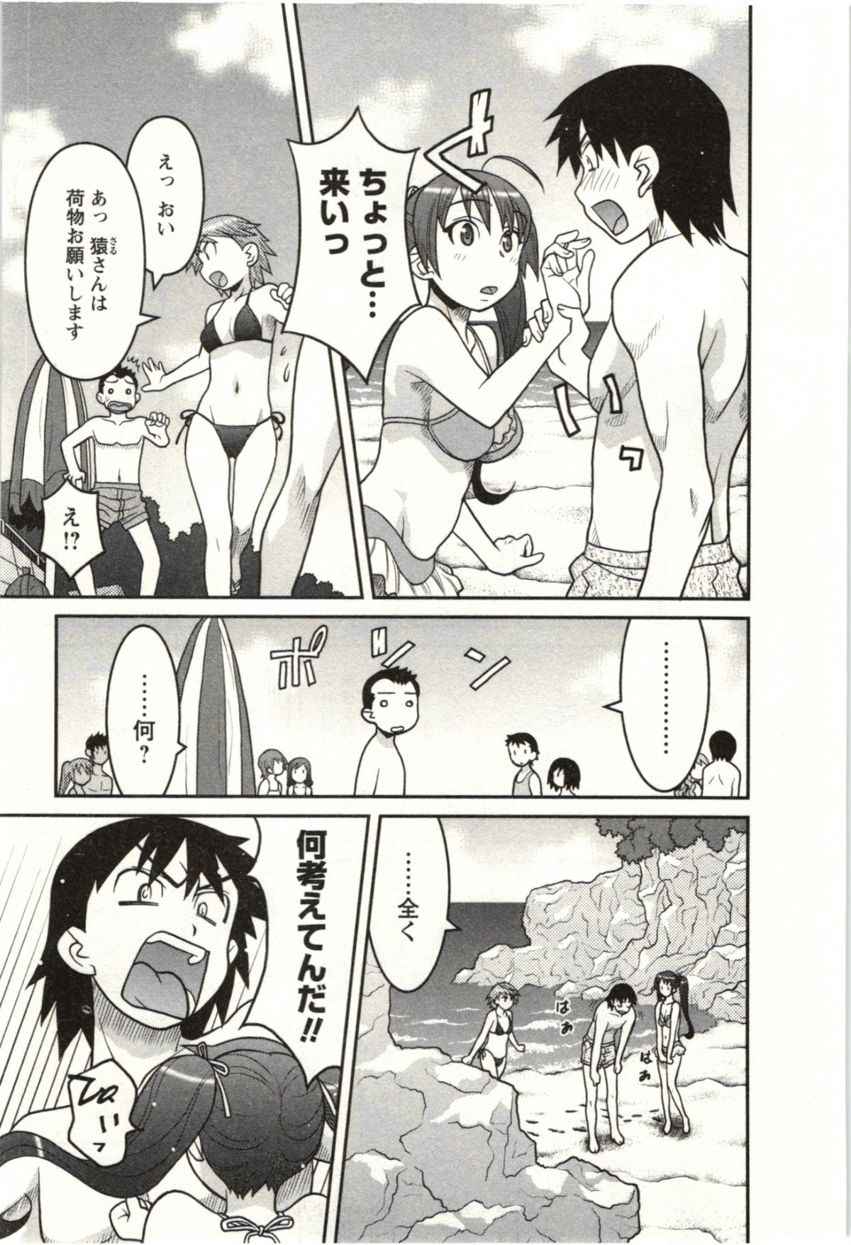 [矢凪まさし] 僕の彼女がエロい訳 第02巻 [2011-08-27]