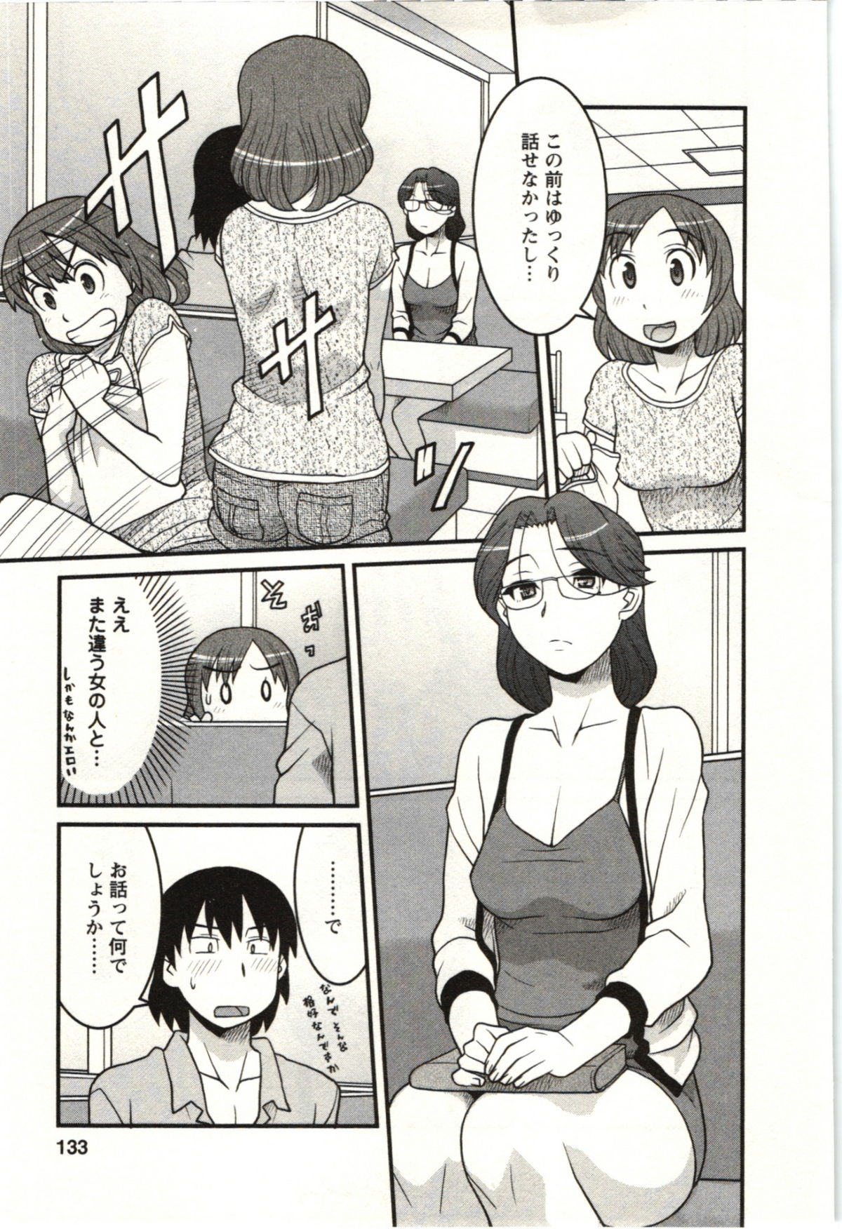 [矢凪まさし] 僕の彼女がエロい訳 第02巻 [2011-08-27]