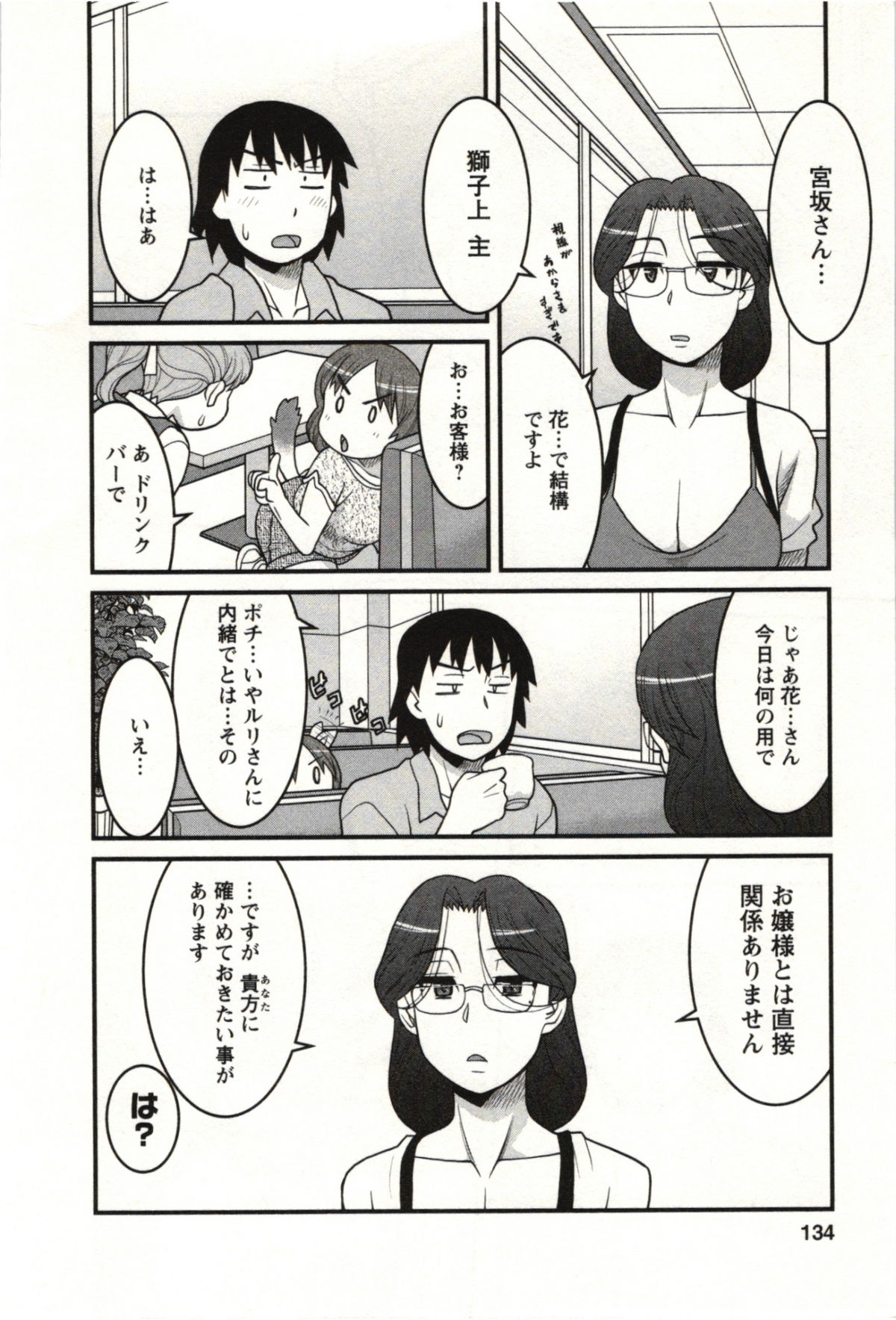 [矢凪まさし] 僕の彼女がエロい訳 第02巻 [2011-08-27]
