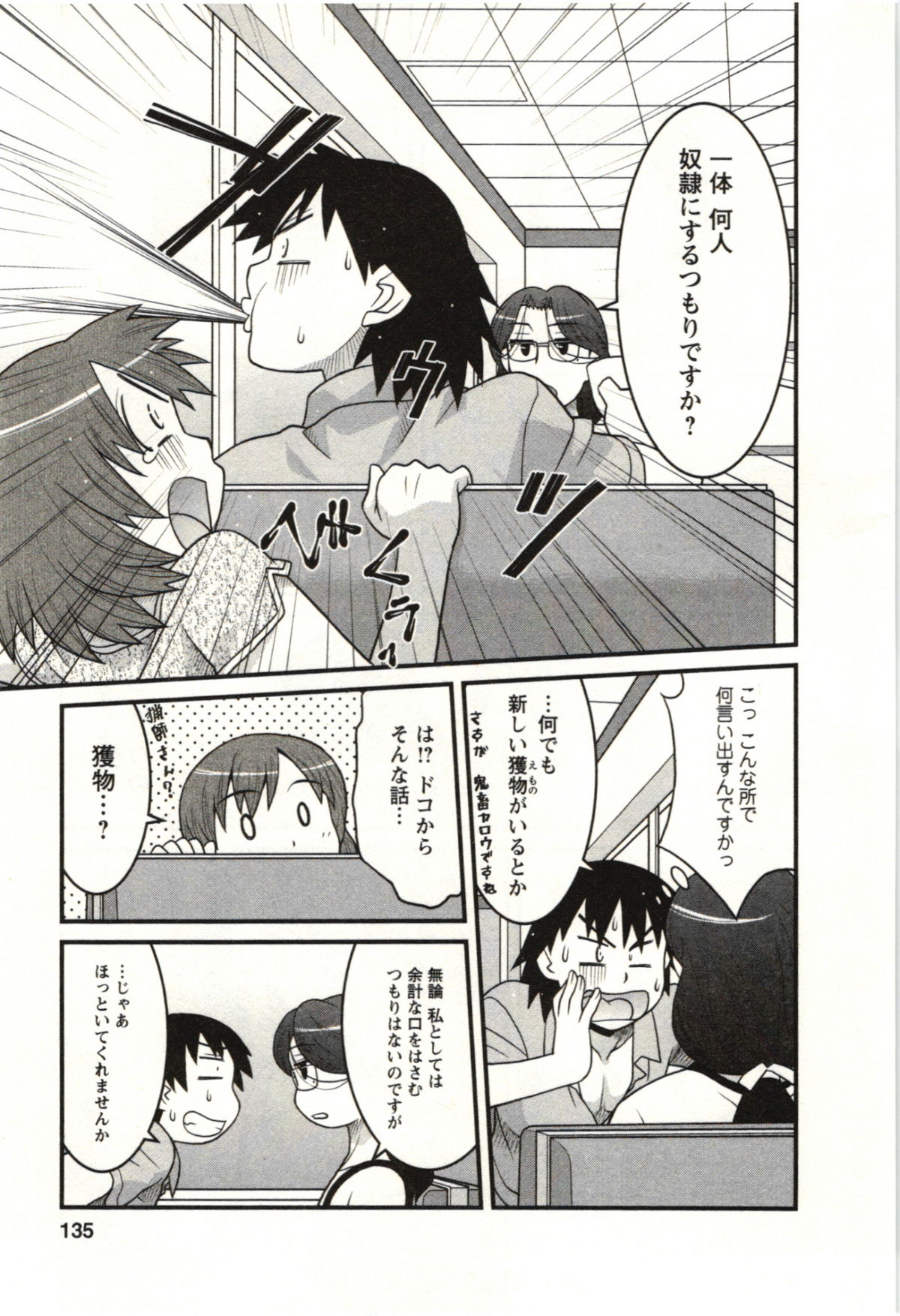 [矢凪まさし] 僕の彼女がエロい訳 第02巻 [2011-08-27]