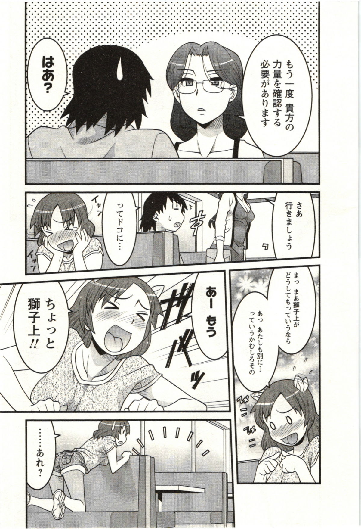 [矢凪まさし] 僕の彼女がエロい訳 第02巻 [2011-08-27]