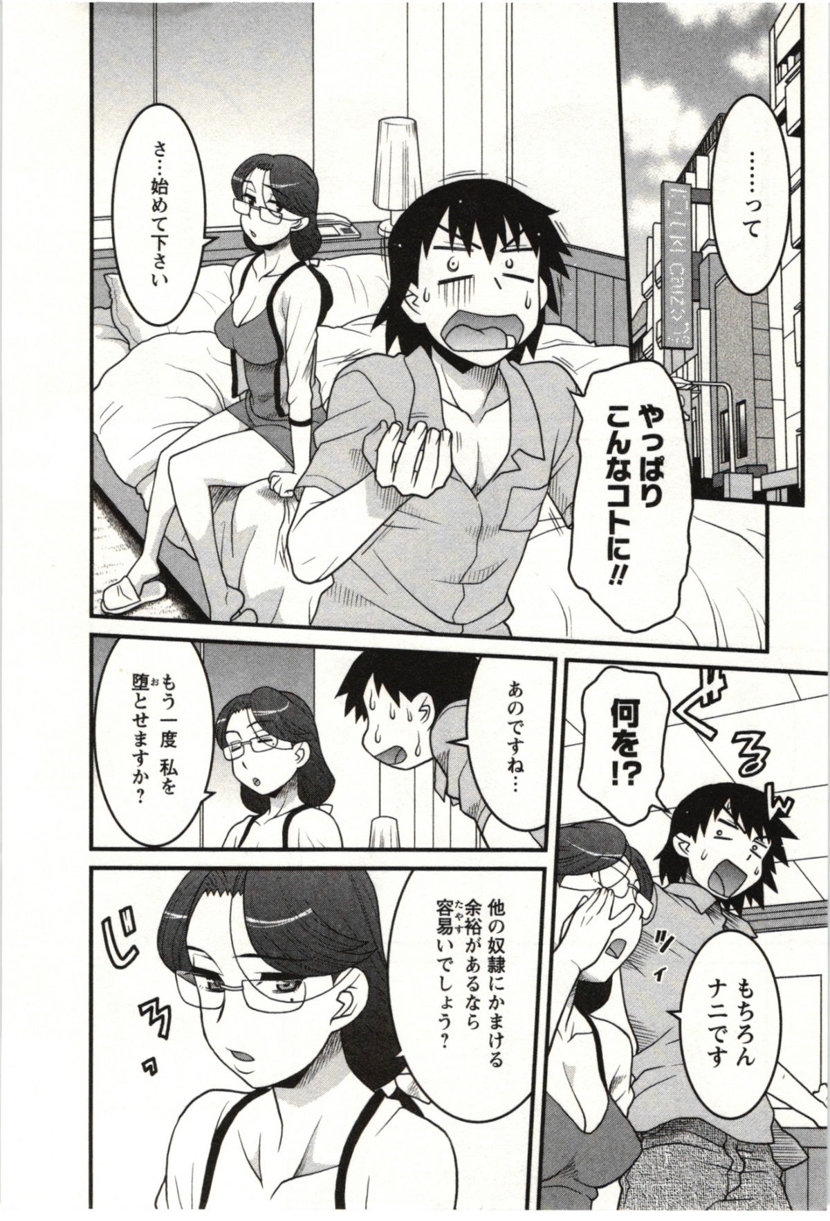 [矢凪まさし] 僕の彼女がエロい訳 第02巻 [2011-08-27]