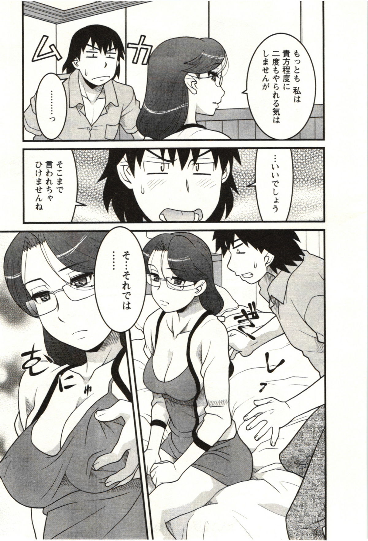 [矢凪まさし] 僕の彼女がエロい訳 第02巻 [2011-08-27]