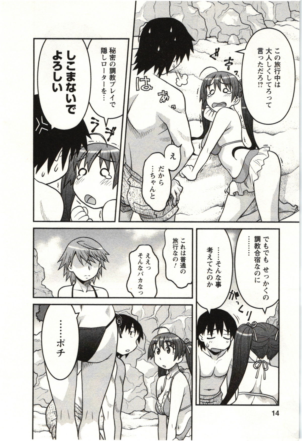 [矢凪まさし] 僕の彼女がエロい訳 第02巻 [2011-08-27]