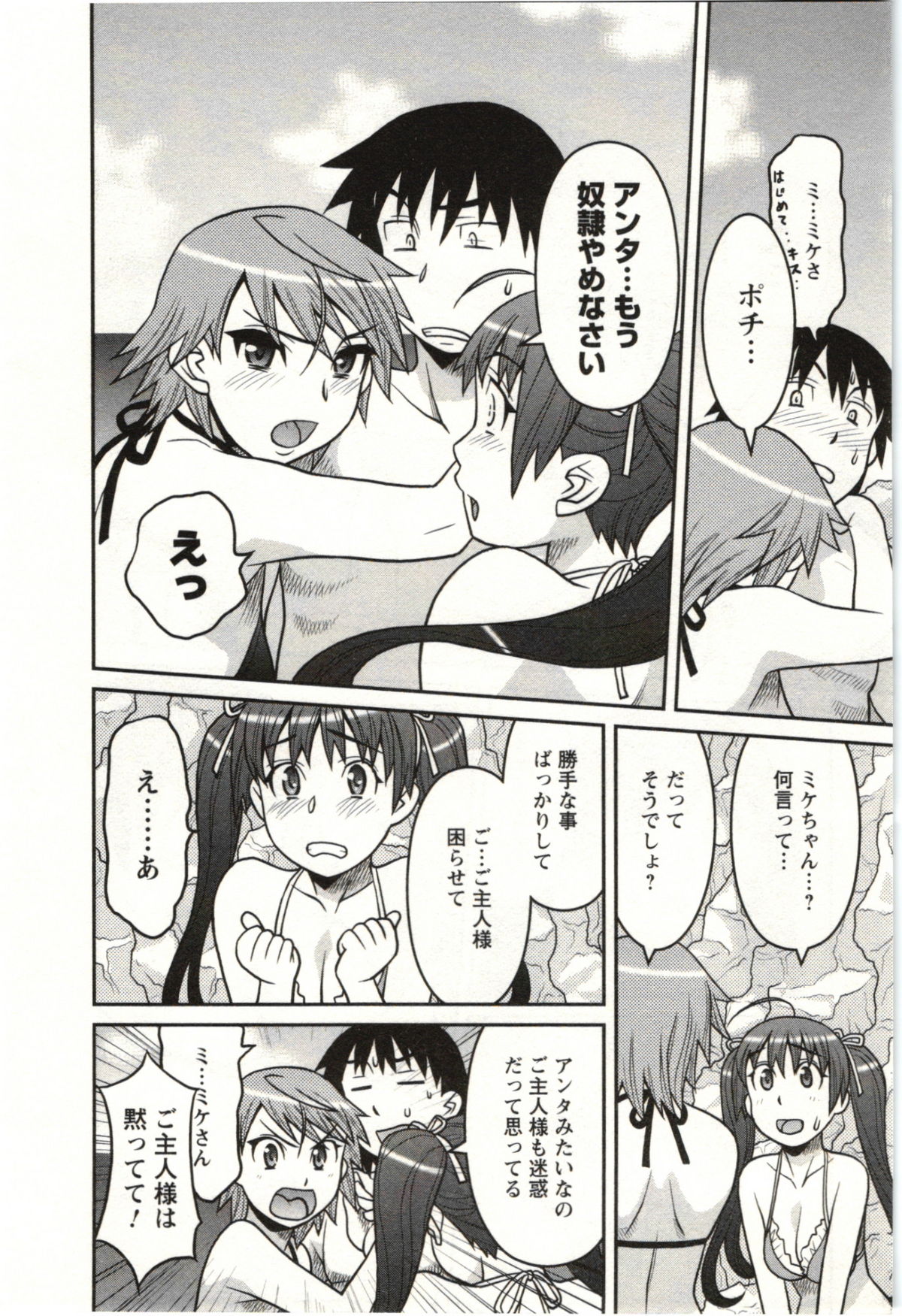[矢凪まさし] 僕の彼女がエロい訳 第02巻 [2011-08-27]
