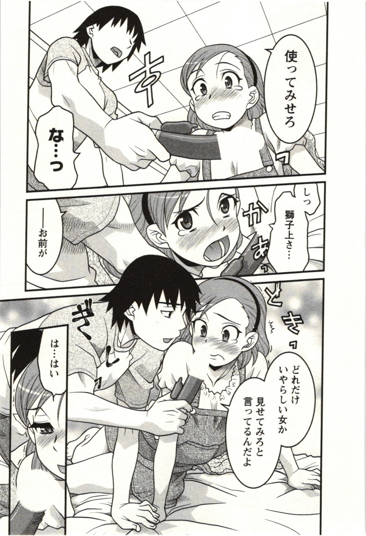[矢凪まさし] 僕の彼女がエロい訳 第02巻 [2011-08-27]