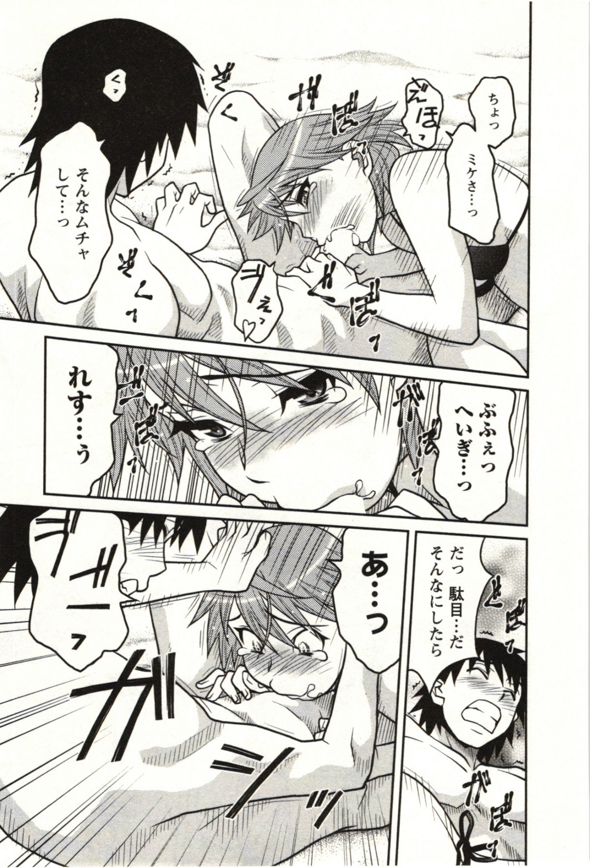 [矢凪まさし] 僕の彼女がエロい訳 第02巻 [2011-08-27]