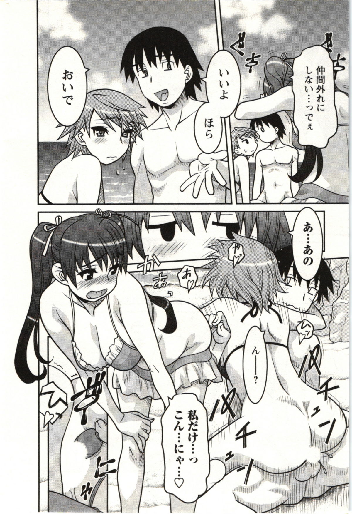 [矢凪まさし] 僕の彼女がエロい訳 第02巻 [2011-08-27]