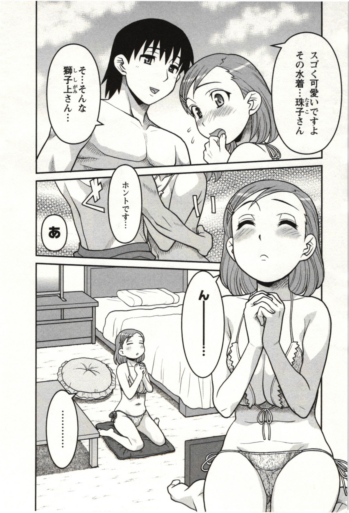 [矢凪まさし] 僕の彼女がエロい訳 第02巻 [2011-08-27]