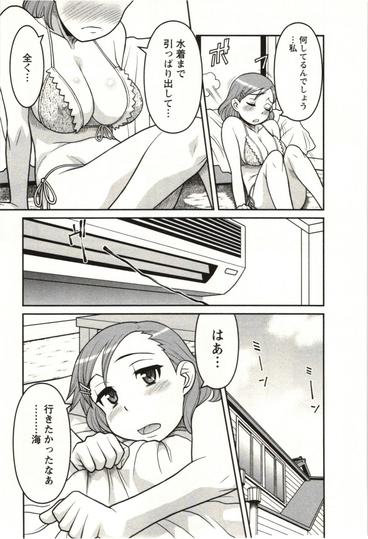 [矢凪まさし] 僕の彼女がエロい訳 第02巻 [2011-08-27]