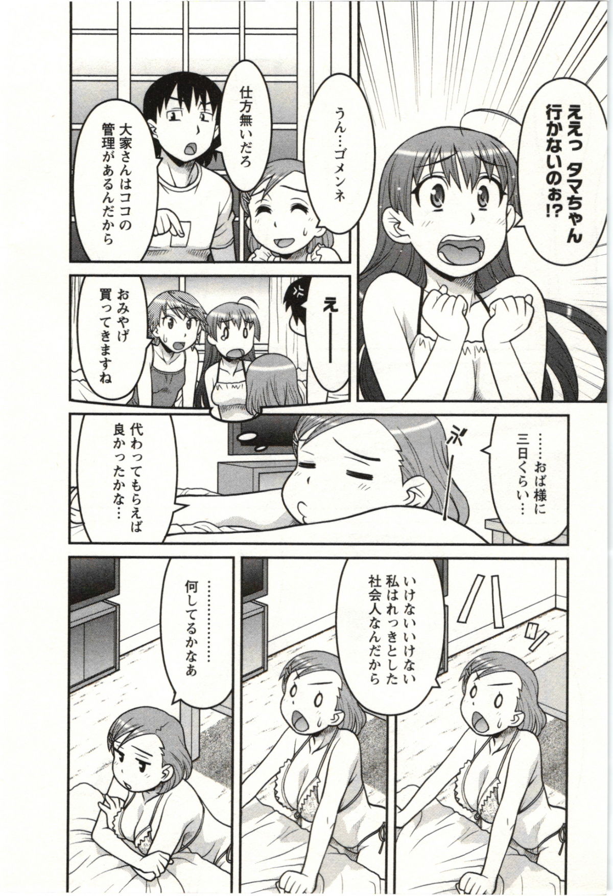 [矢凪まさし] 僕の彼女がエロい訳 第02巻 [2011-08-27]