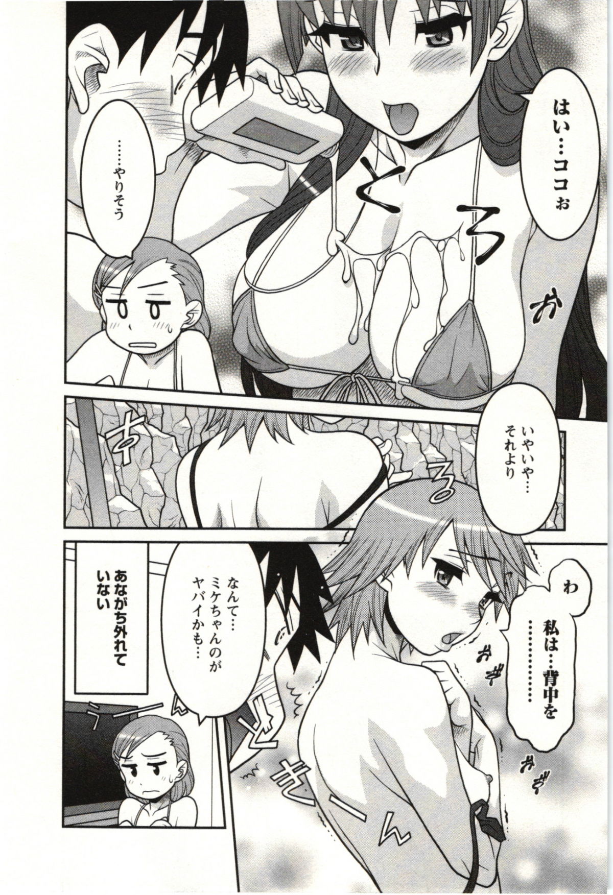 [矢凪まさし] 僕の彼女がエロい訳 第02巻 [2011-08-27]