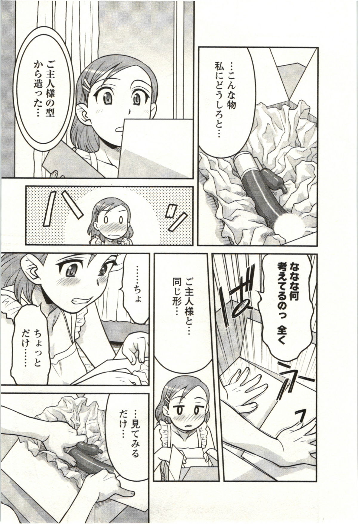 [矢凪まさし] 僕の彼女がエロい訳 第02巻 [2011-08-27]