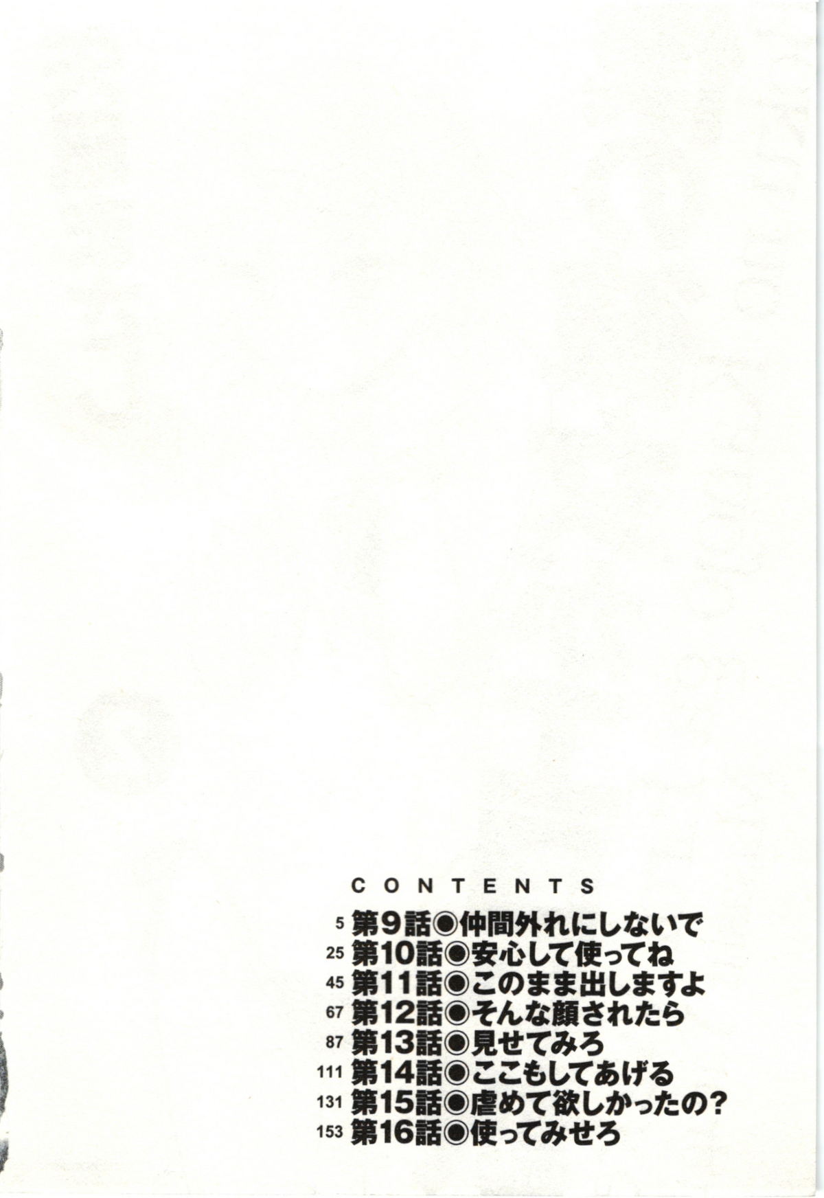 [矢凪まさし] 僕の彼女がエロい訳 第02巻 [2011-08-27]