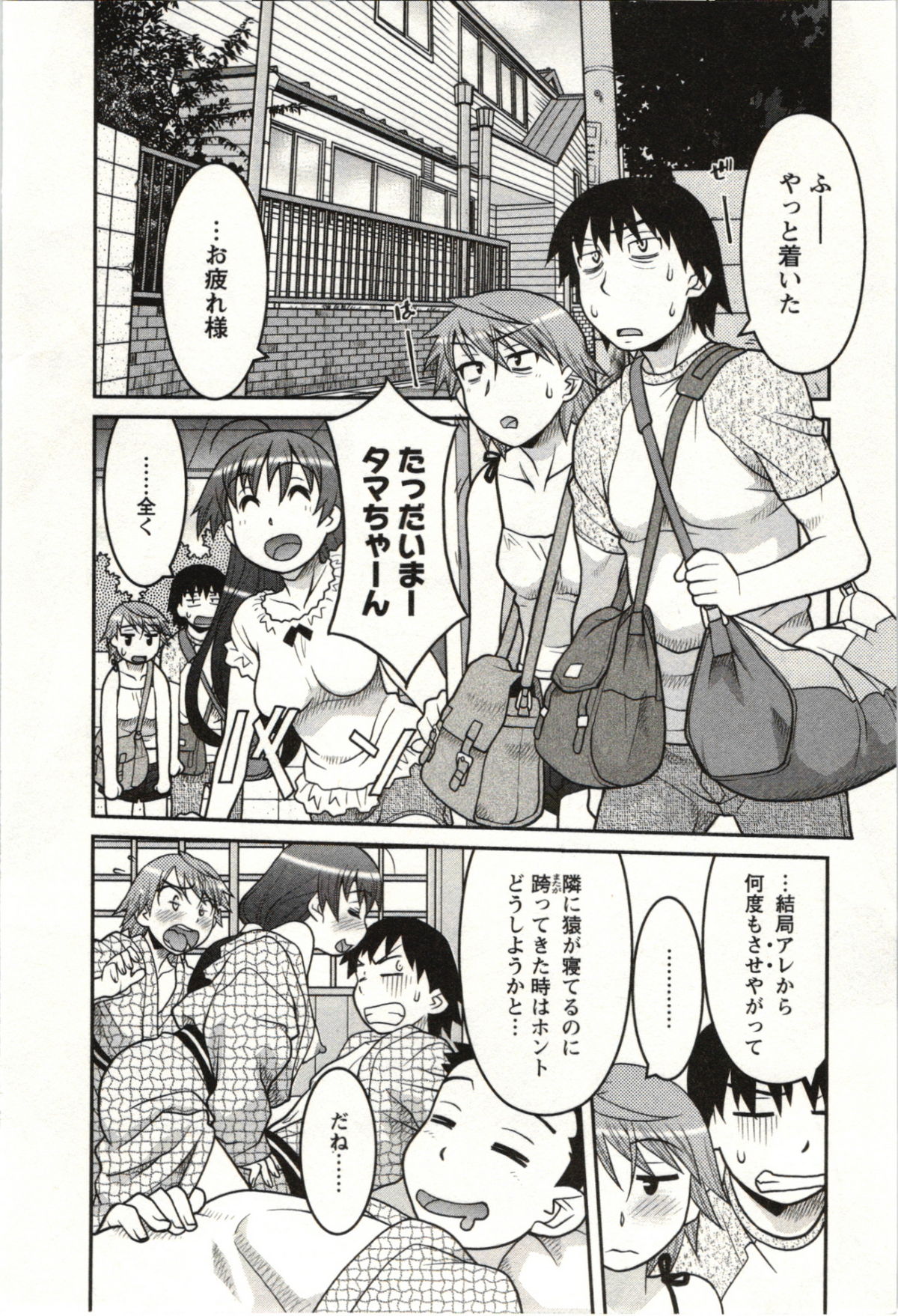 [矢凪まさし] 僕の彼女がエロい訳 第02巻 [2011-08-27]