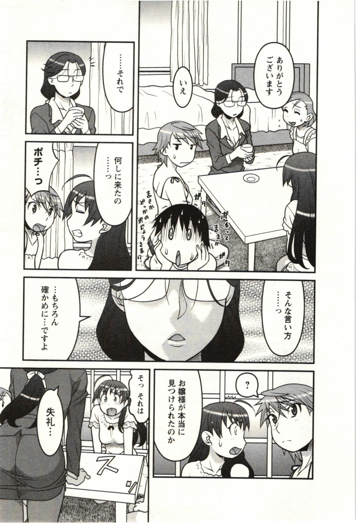 [矢凪まさし] 僕の彼女がエロい訳 第02巻 [2011-08-27]