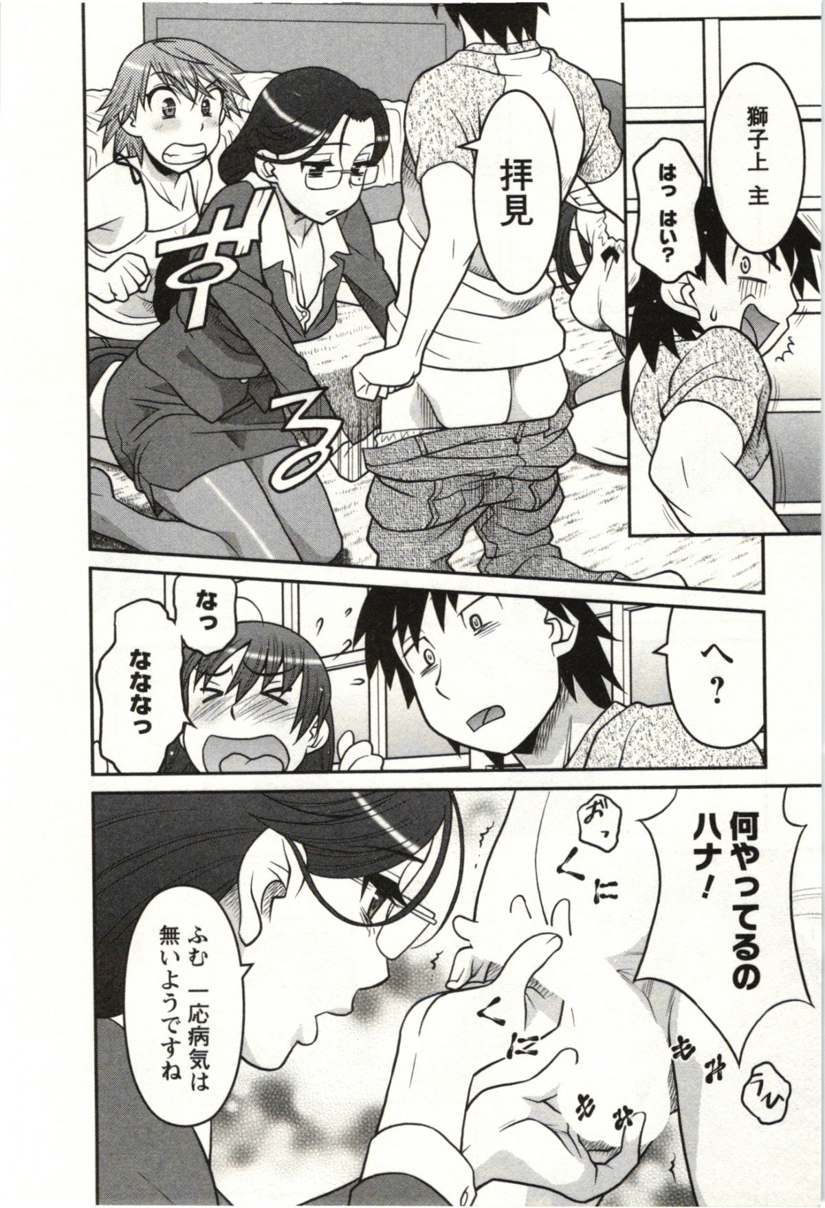 [矢凪まさし] 僕の彼女がエロい訳 第02巻 [2011-08-27]