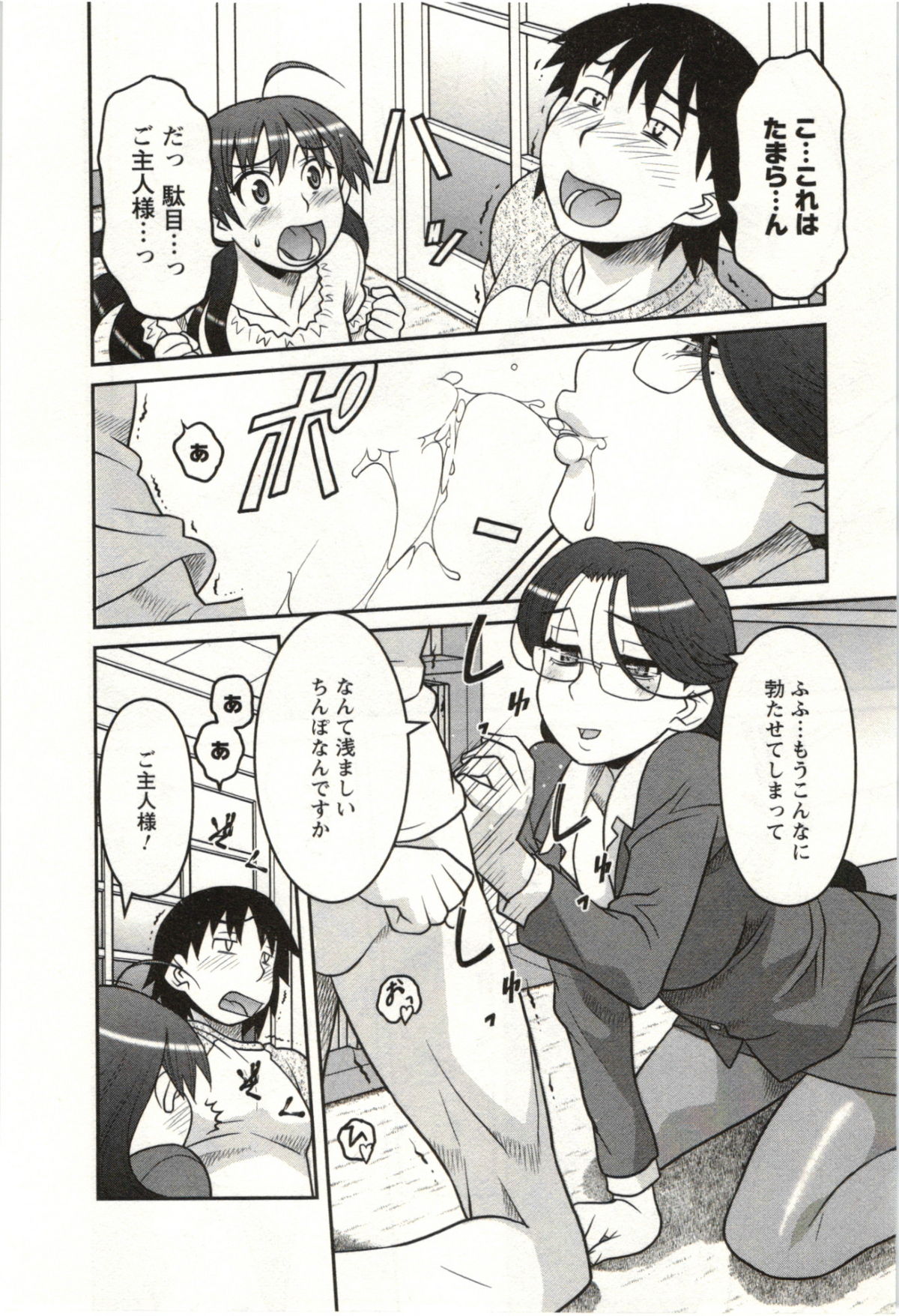 [矢凪まさし] 僕の彼女がエロい訳 第02巻 [2011-08-27]