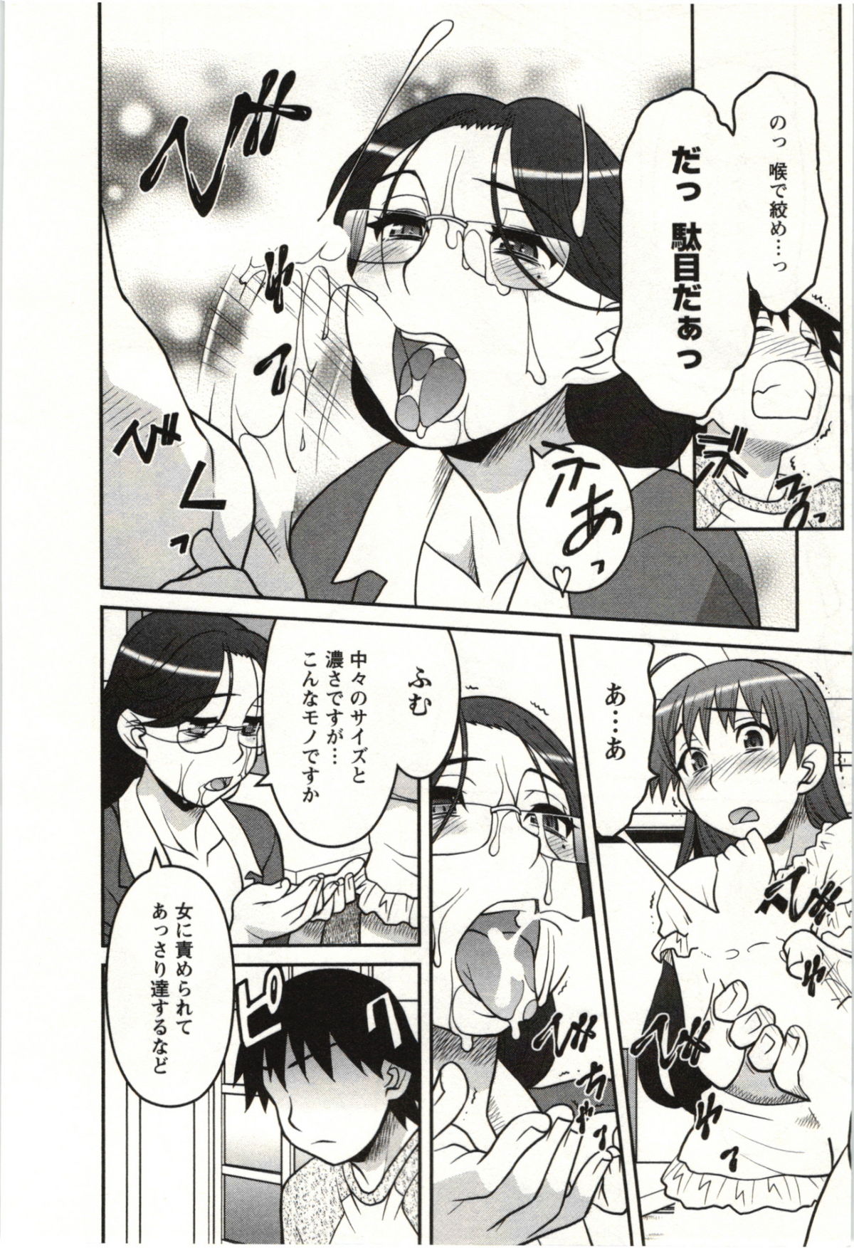 [矢凪まさし] 僕の彼女がエロい訳 第02巻 [2011-08-27]