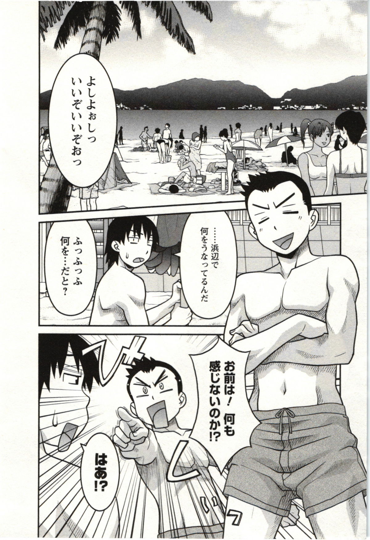 [矢凪まさし] 僕の彼女がエロい訳 第02巻 [2011-08-27]