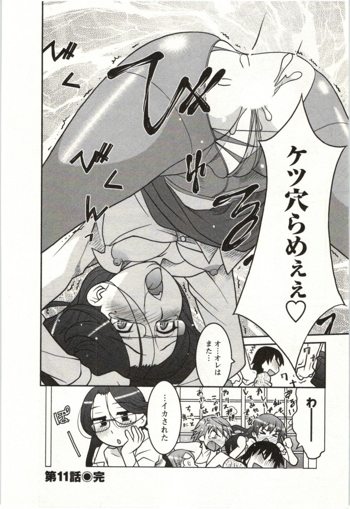 [矢凪まさし] 僕の彼女がエロい訳 第02巻 [2011-08-27]