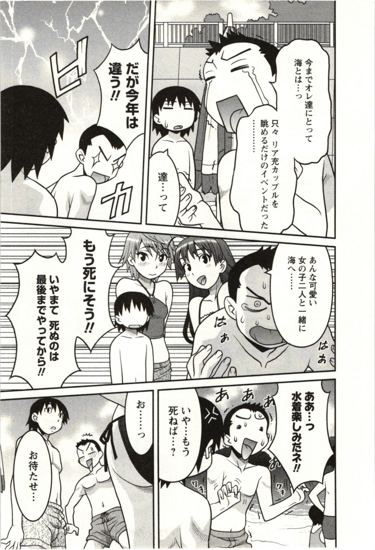 [矢凪まさし] 僕の彼女がエロい訳 第02巻 [2011-08-27]