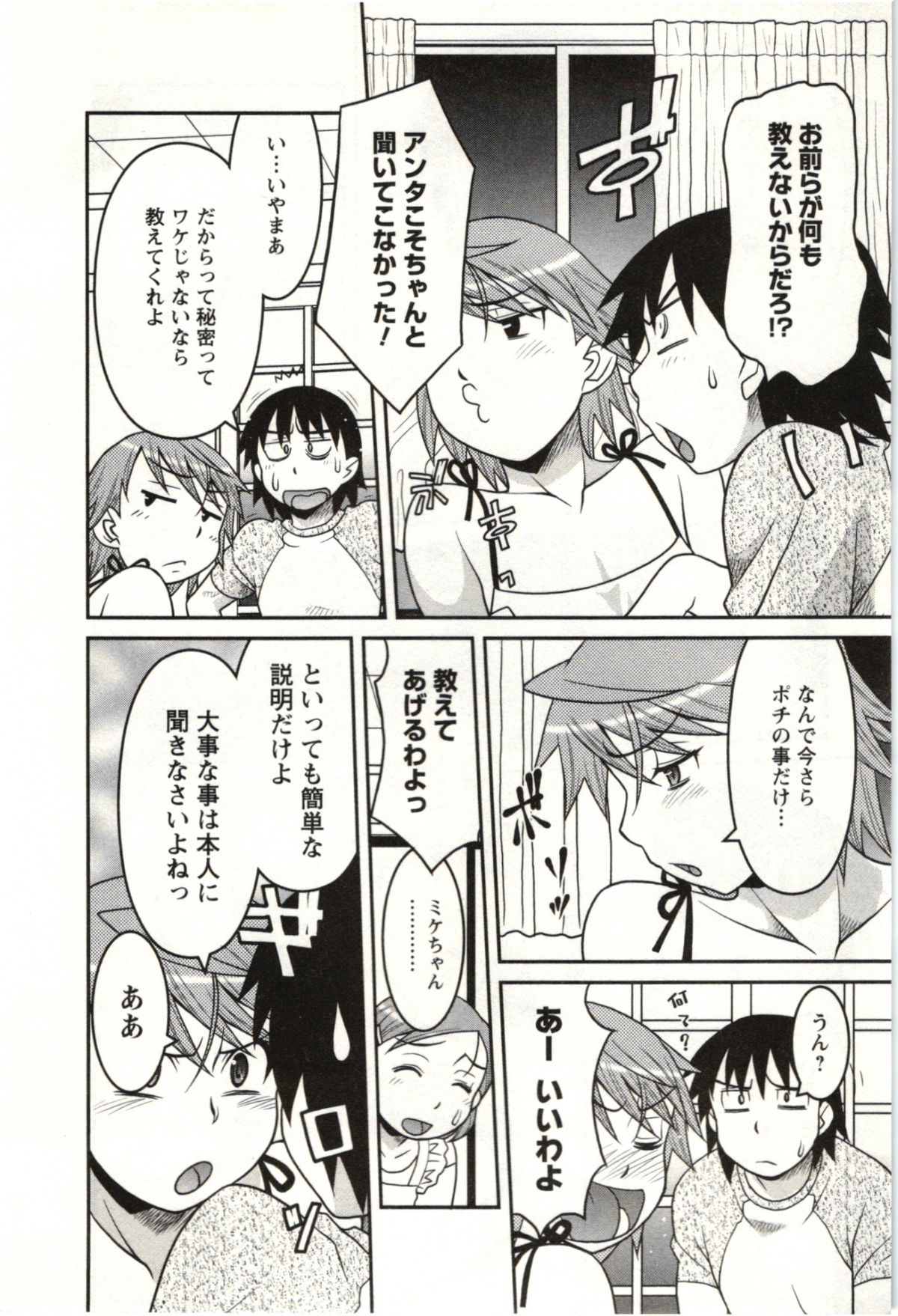 [矢凪まさし] 僕の彼女がエロい訳 第02巻 [2011-08-27]