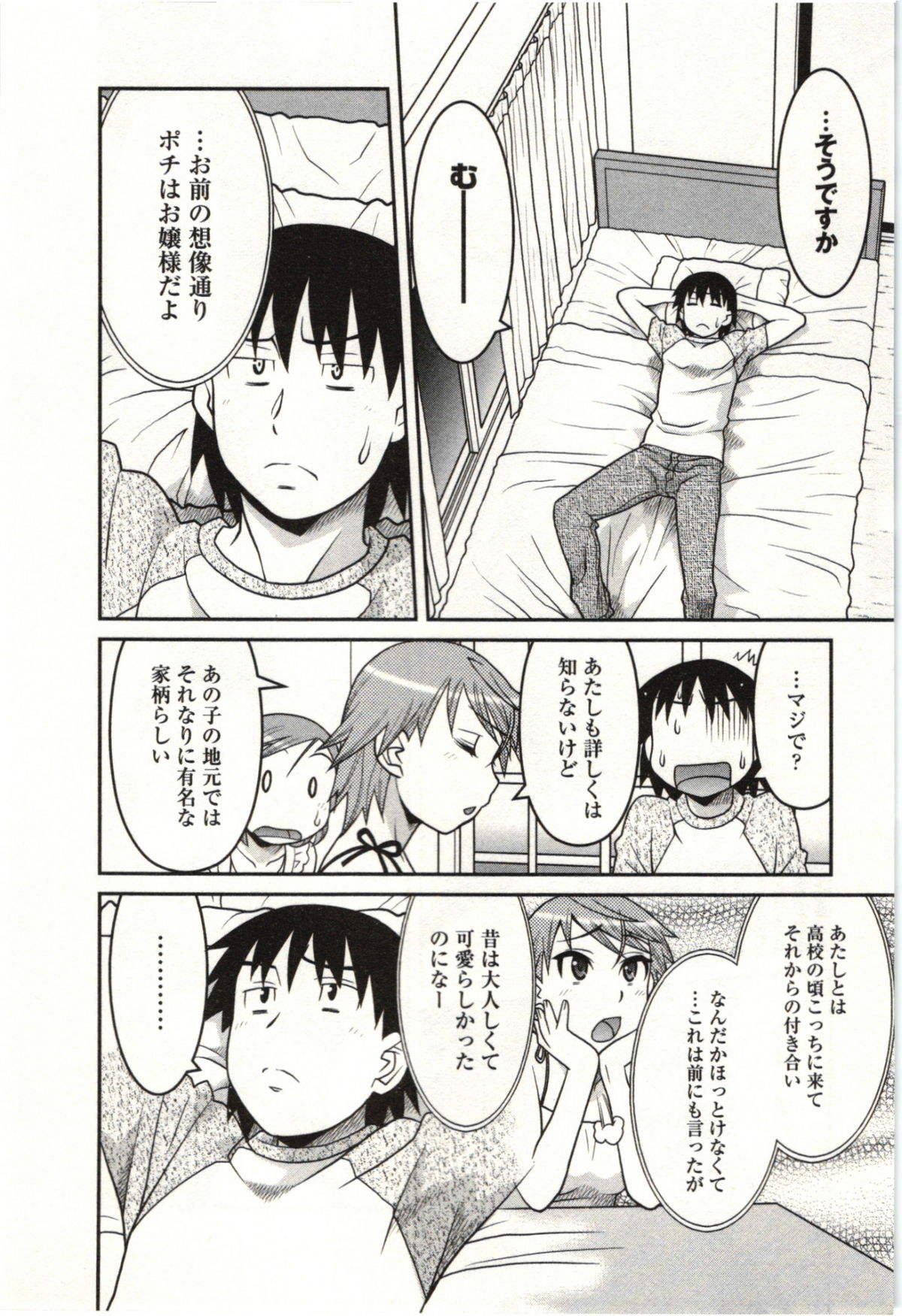 [矢凪まさし] 僕の彼女がエロい訳 第02巻 [2011-08-27]
