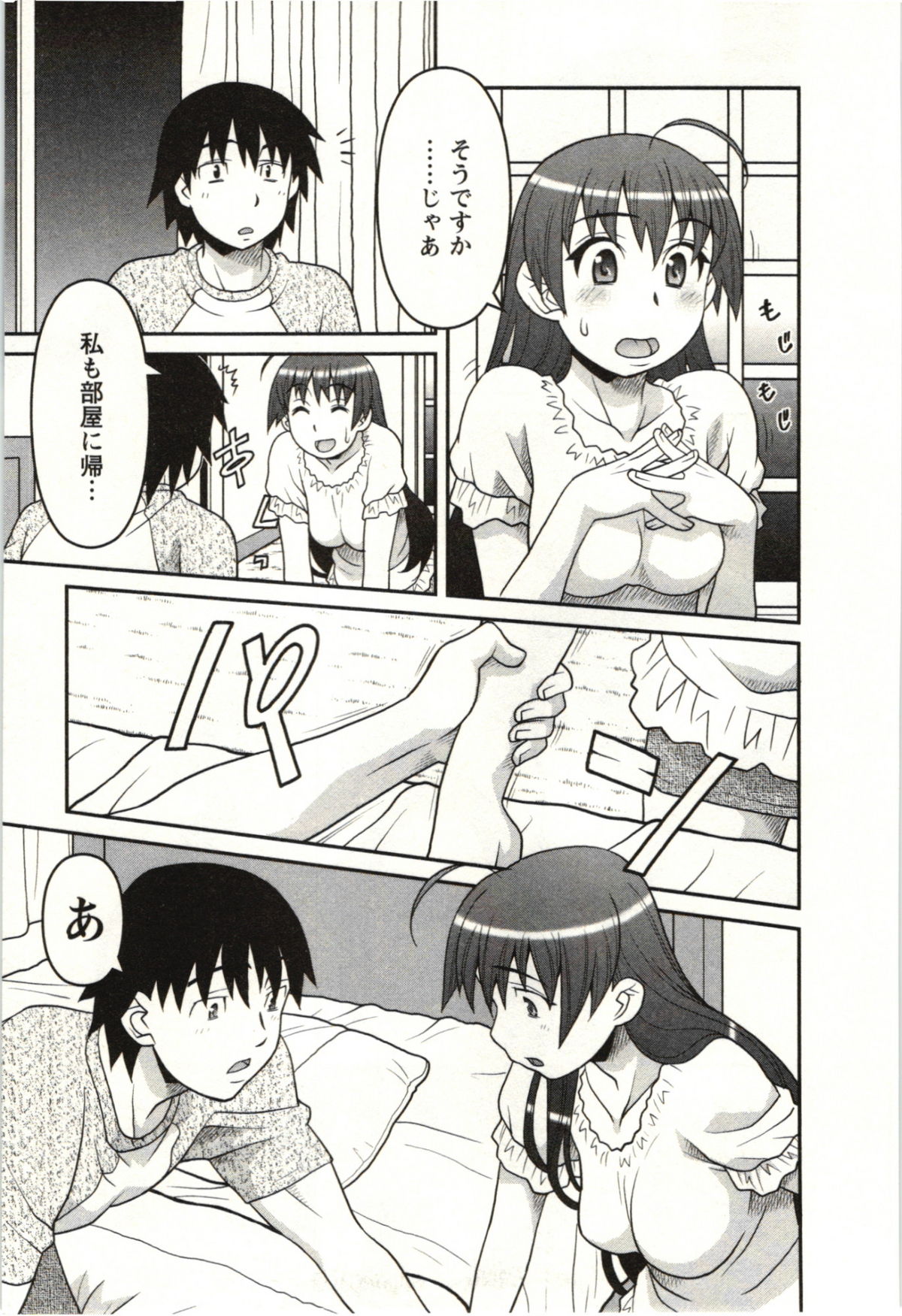 [矢凪まさし] 僕の彼女がエロい訳 第02巻 [2011-08-27]