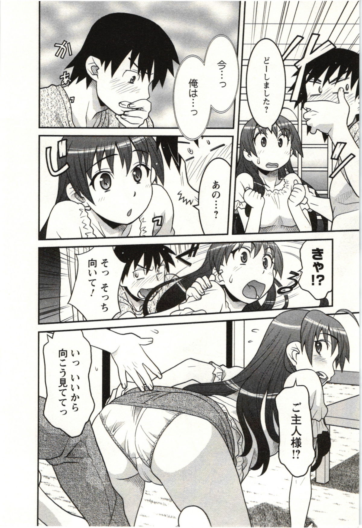 [矢凪まさし] 僕の彼女がエロい訳 第02巻 [2011-08-27]