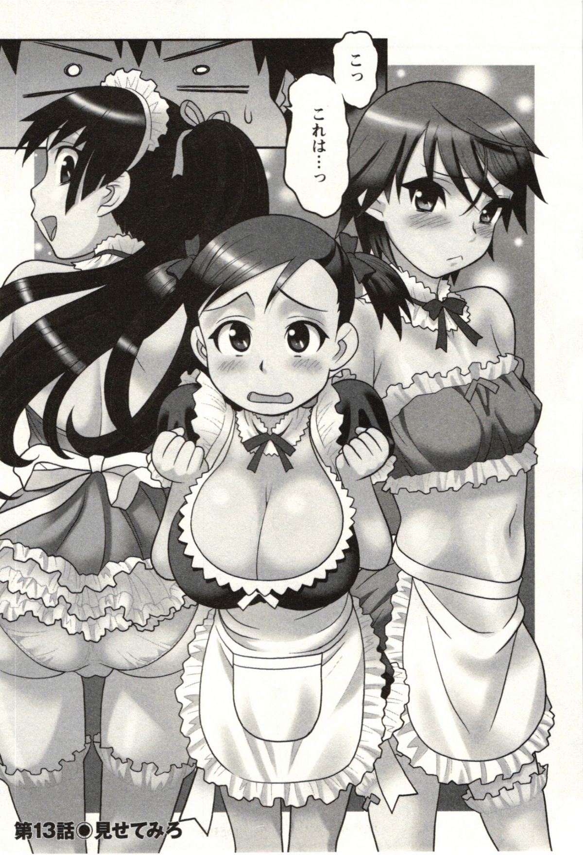 [矢凪まさし] 僕の彼女がエロい訳 第02巻 [2011-08-27]