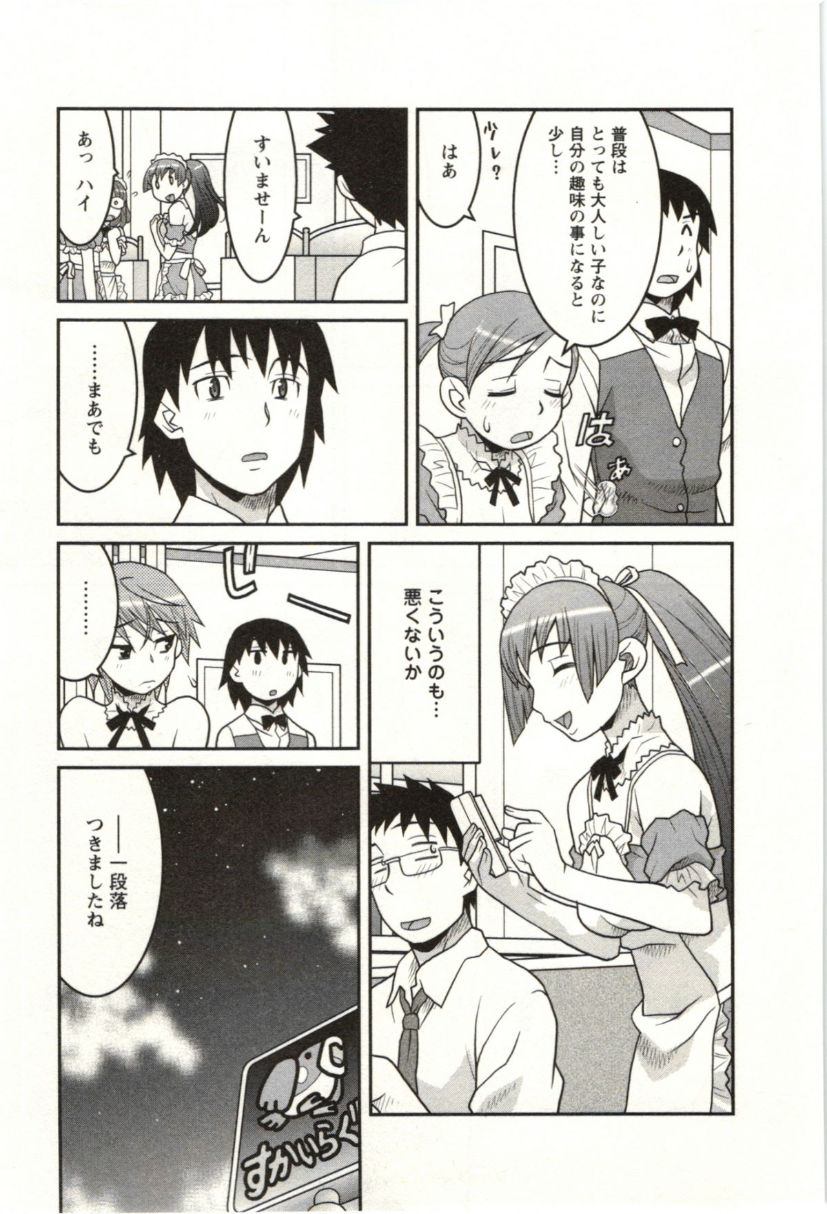 [矢凪まさし] 僕の彼女がエロい訳 第02巻 [2011-08-27]