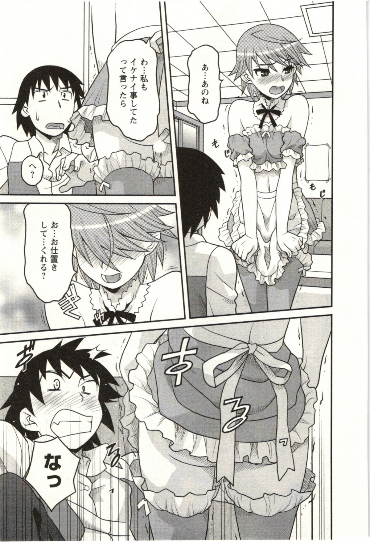 [矢凪まさし] 僕の彼女がエロい訳 第02巻 [2011-08-27]