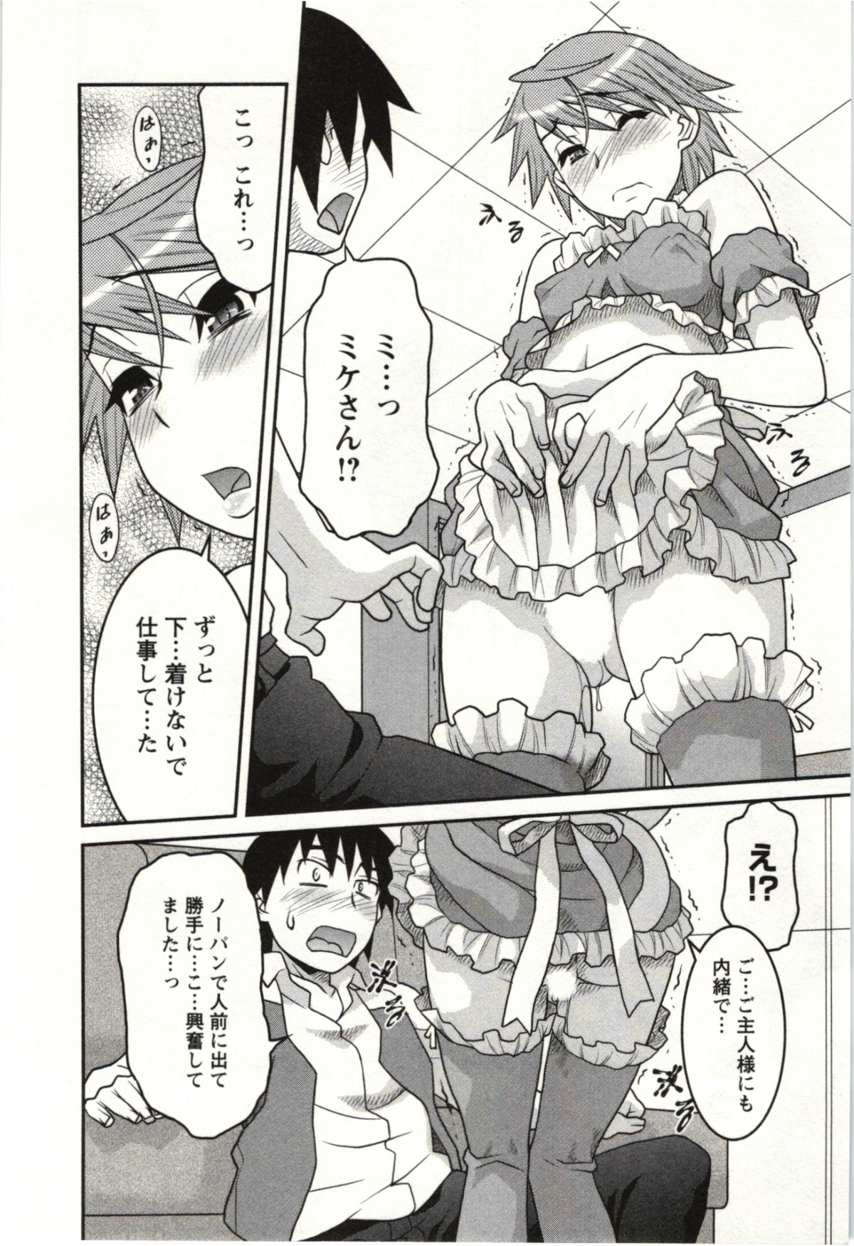 [矢凪まさし] 僕の彼女がエロい訳 第02巻 [2011-08-27]