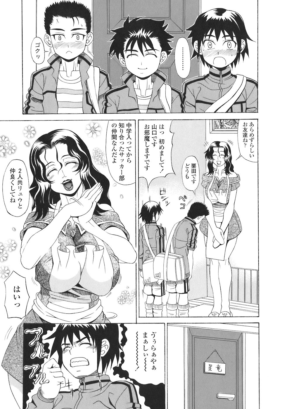 [アンソロジー] まま姦4