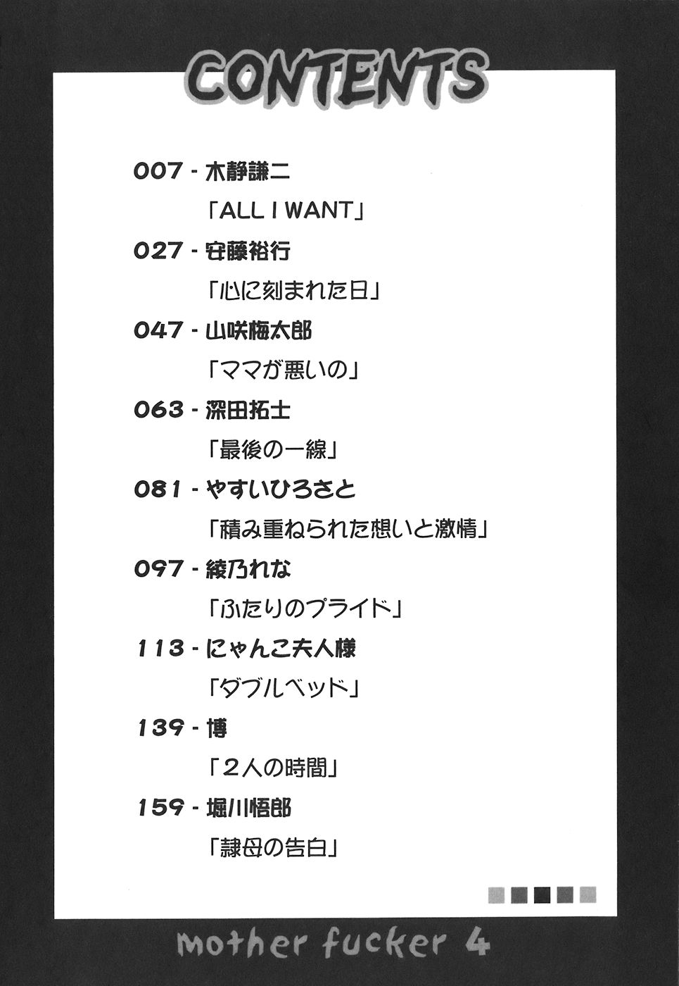 [アンソロジー] まま姦4