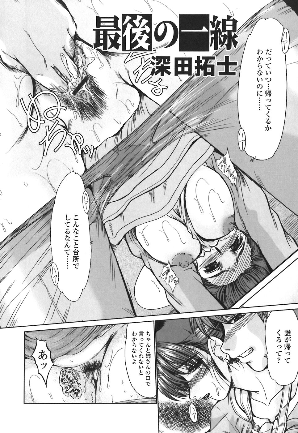 [アンソロジー] まま姦4